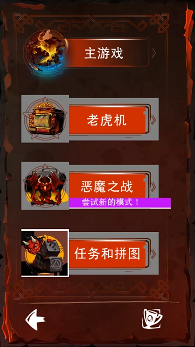 涂鸦恶魔游戏