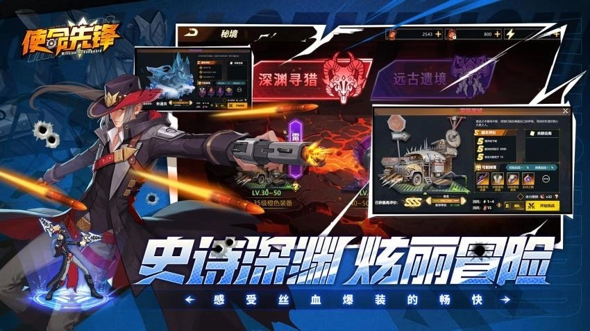 使命先锋图1