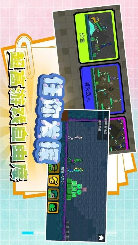 迷你建造王2游戏-图3