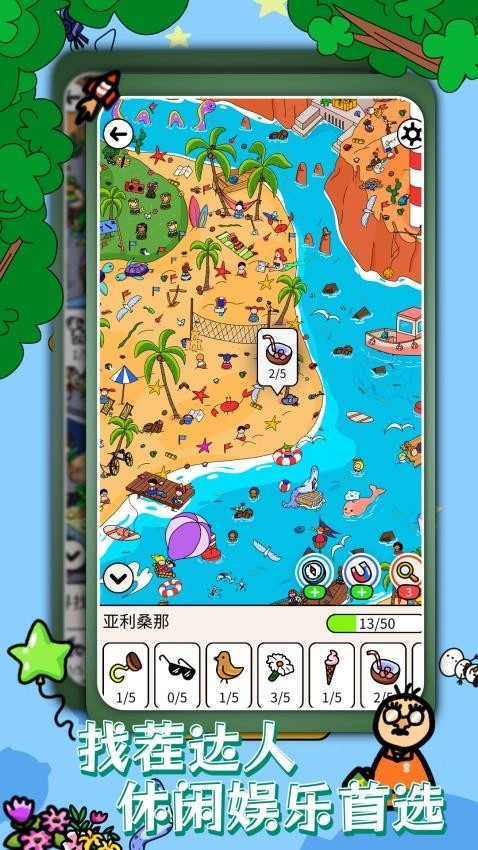 不怕你找茬游戏-图5