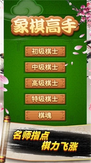 象棋高手