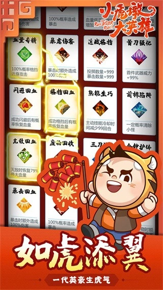 小虎墩大英雄通用版图2