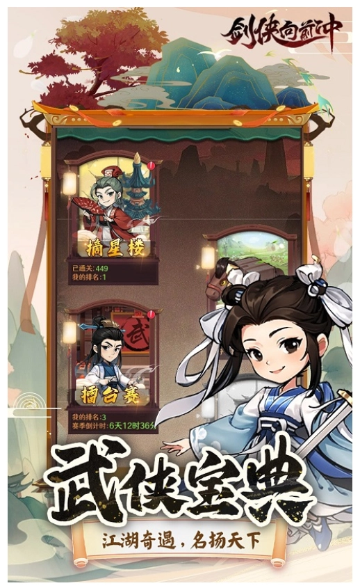 剑侠向前冲游戏(2)