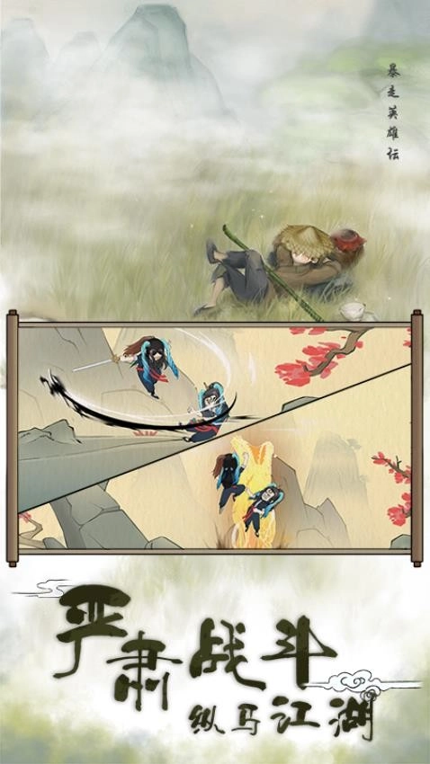 暴走英雄坛通用版(4)