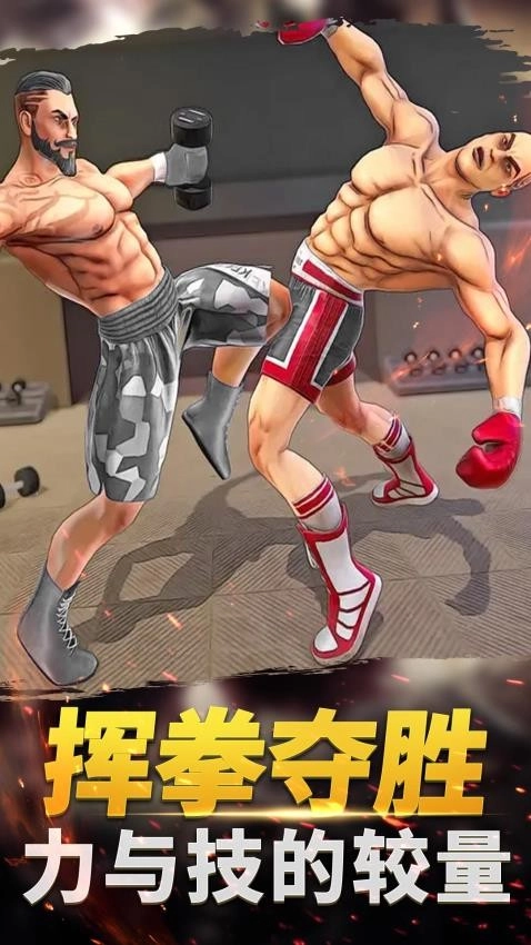 功夫格斗大师游戏-图2