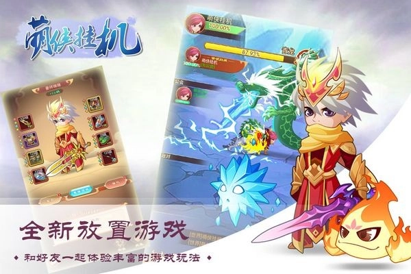 萌侠挂机游戏图2