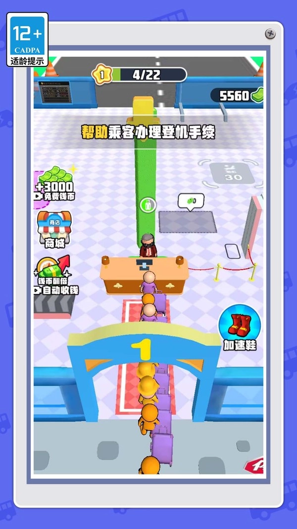 我是小小安检员游戏图1