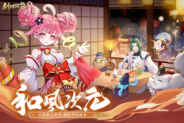 剑刃风华游戏最新版图3