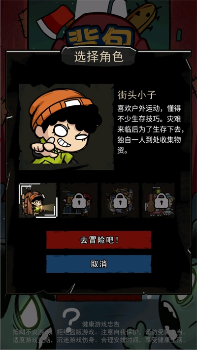 背包幸存者免费原版图4