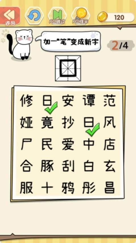 一笔变文字官方正版图4
