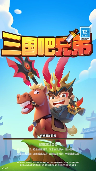 三国吧兄弟正版(2)