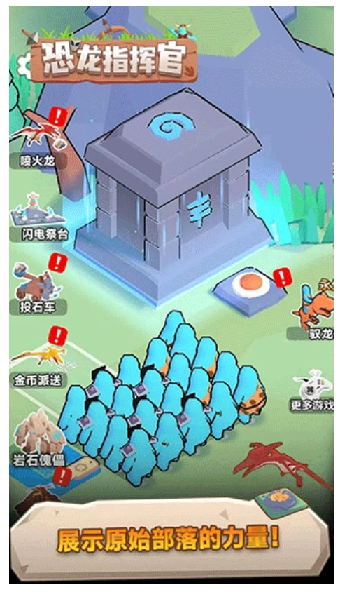 恐龙指挥官安卓直装版图3