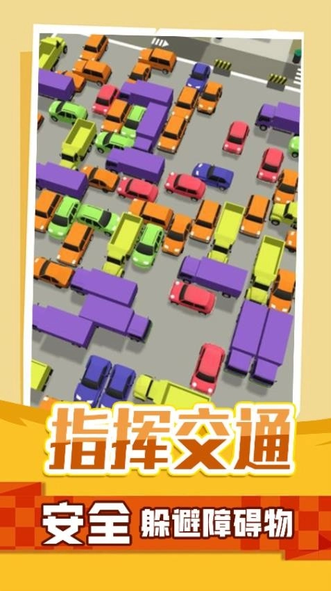 停车指挥官游戏图4