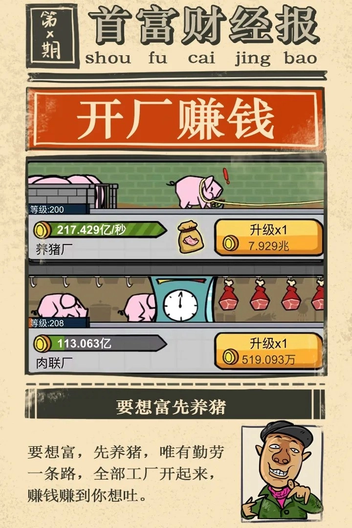首富特烦恼(2)