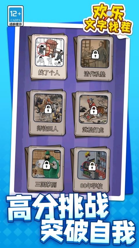 欢乐文字找茬直装游戏版图4