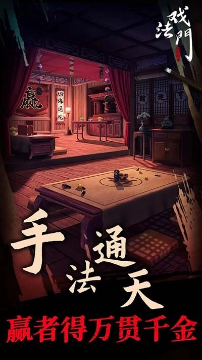 戏法门(2)