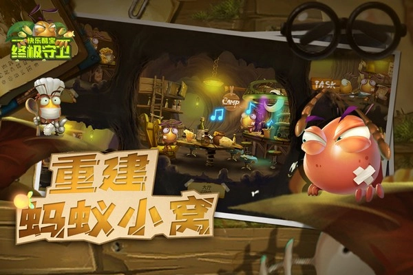 快乐酷宝终极守卫游戏