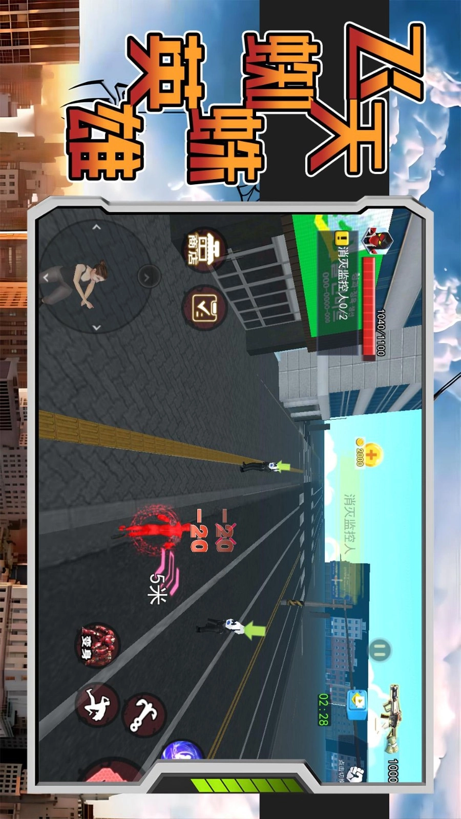 飞天蜘蛛英雄图3