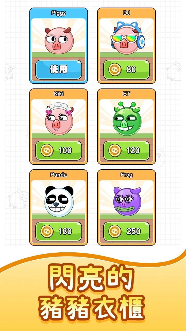 救救这只猪手游版图2