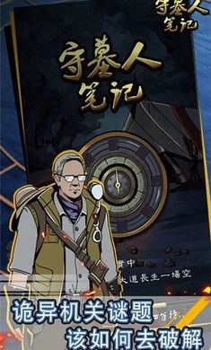 守墓人笔记官方正版图3