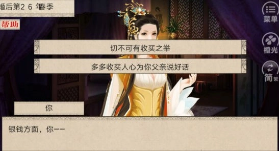 我做夫人那些年游戏图4