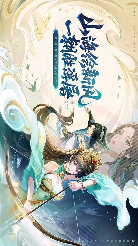 山海剑途