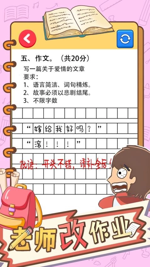老师改作业1