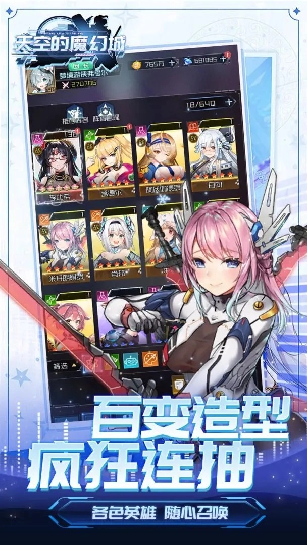 天空的魔幻城官方正版图3