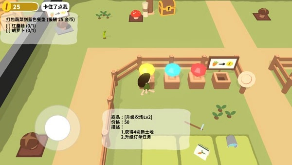 黏脚菜园游戏(2)