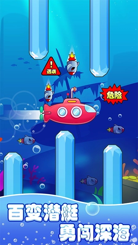 潜艇大挑战游戏图5