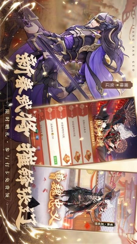 神将三国(1)