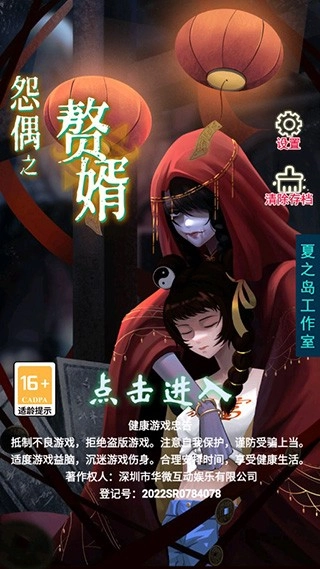 怨偶之赘婿官方正版图2