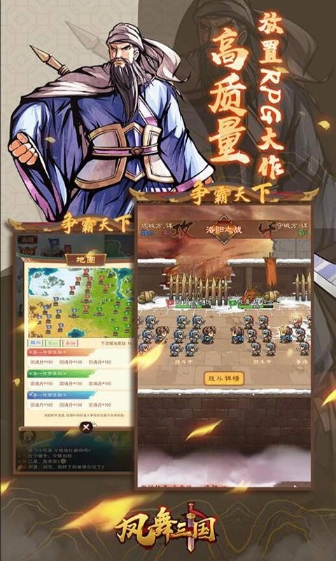 凤舞三国游戏安装包(5)