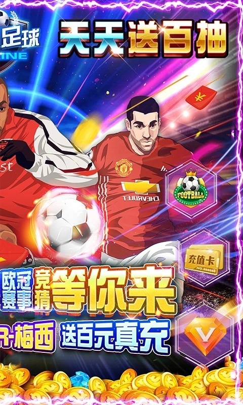 荣耀足球游戏图2