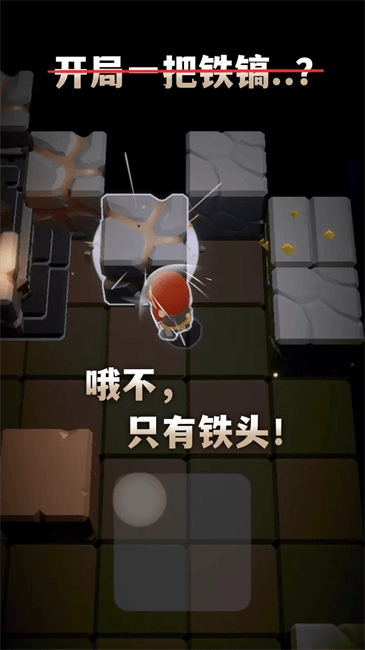 铁头矿工游戏(2)