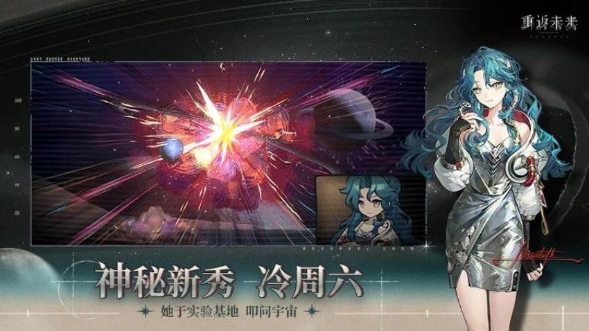 重返未来1999游戏-图2