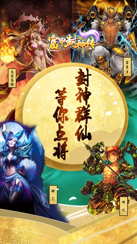 富甲封神传游戏3