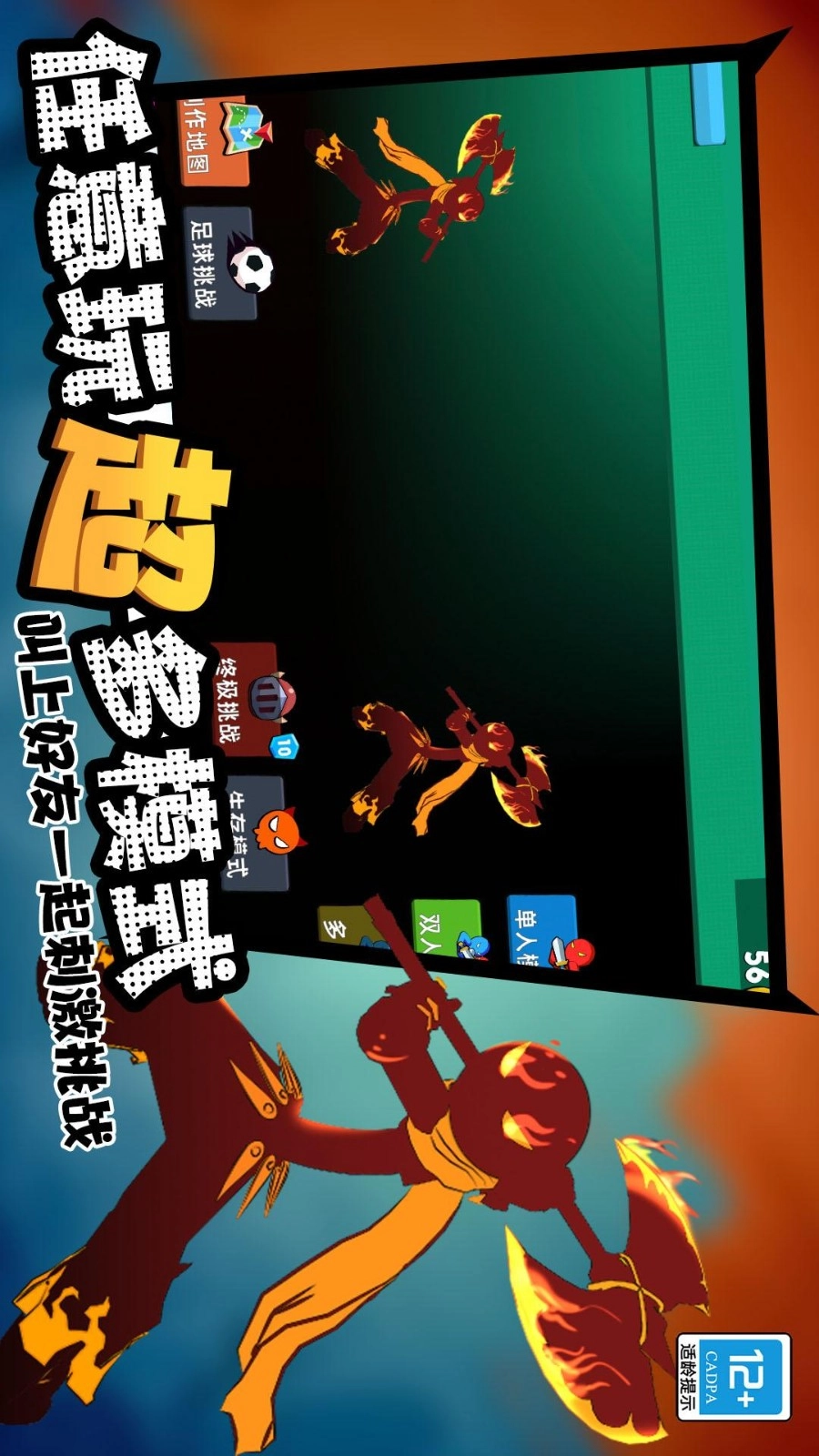 火柴人战神传说直装版图2