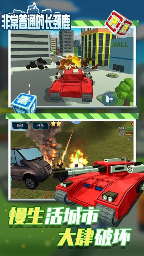 非常普通的长颈鹿游戏