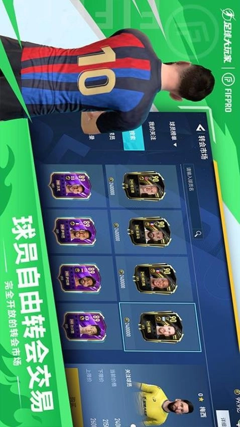 足球大玩家游戏图2