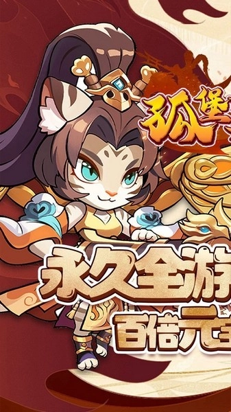 孤堡英雄游戏图1