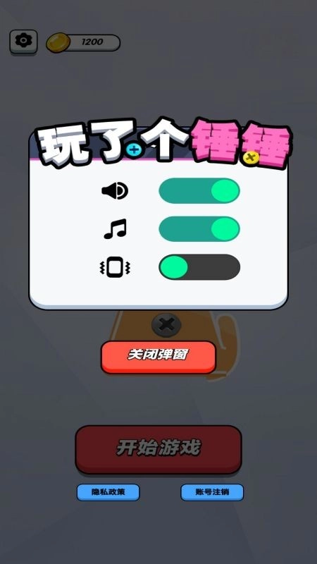 玩了个锤锤游戏