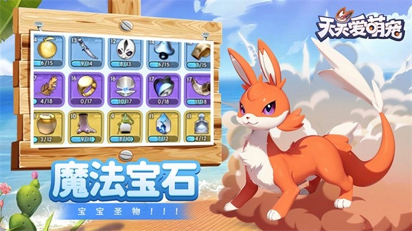 天天爱萌宠游戏3