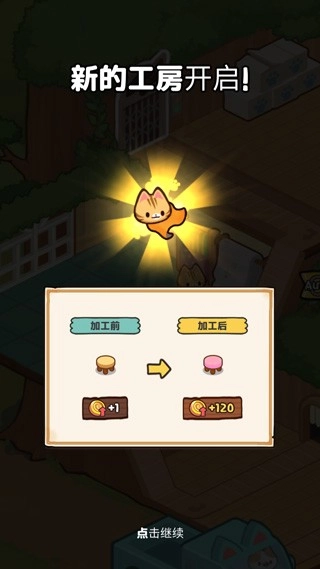 小猫咪手工帝国游戏1