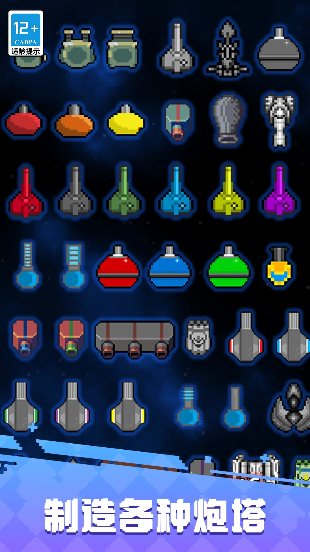 塔防家园保护战截图4