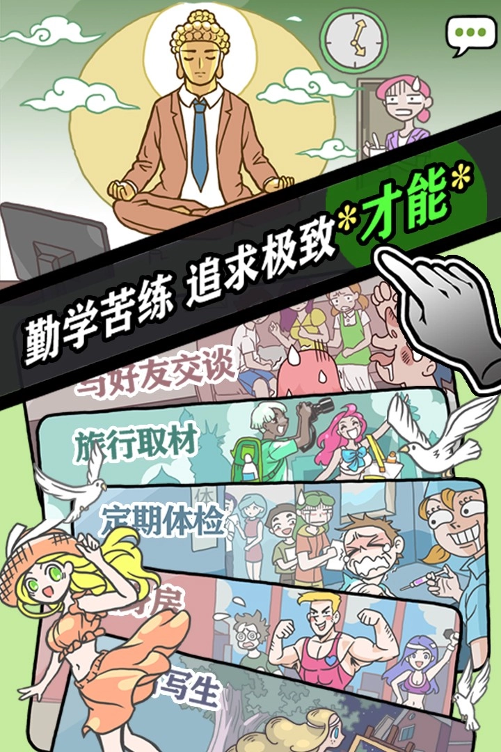 人气王漫画社游戏-图2