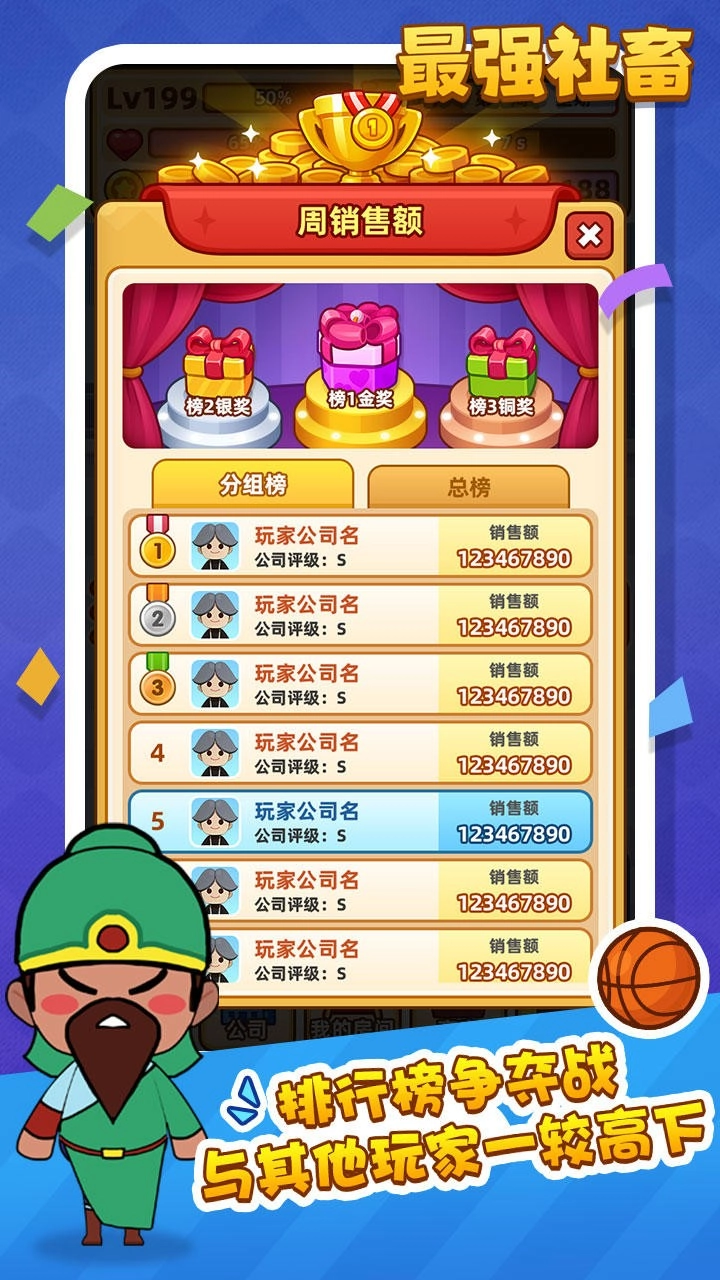 最強(qiáng)社畜游戲圖1