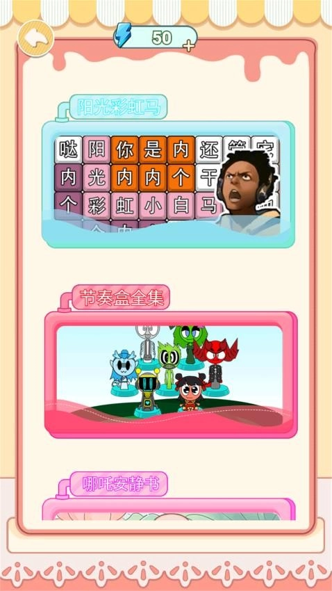 网红上头梗游戏图4