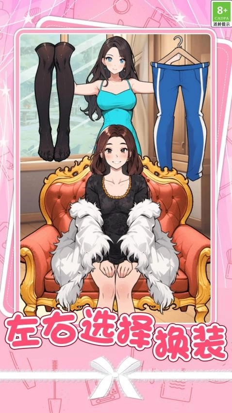 我的换装女友(4)