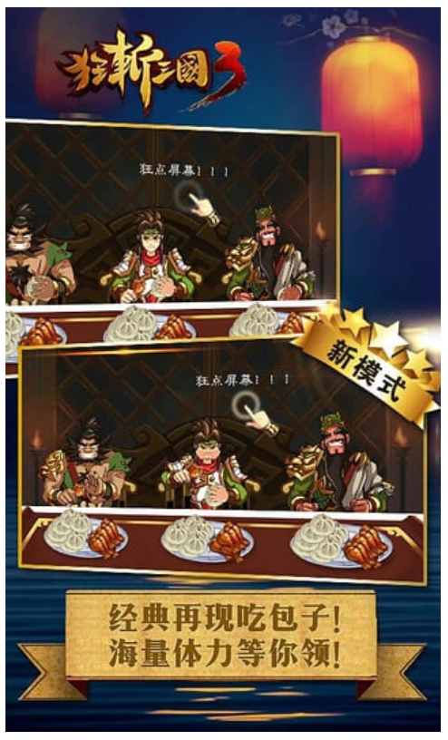 狂斩三国3手游无广告版图1